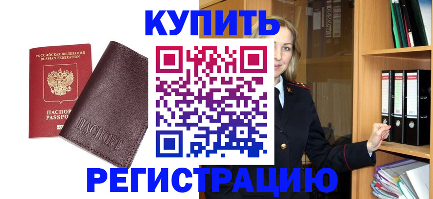 временная регистрация собственник в Кувшиново